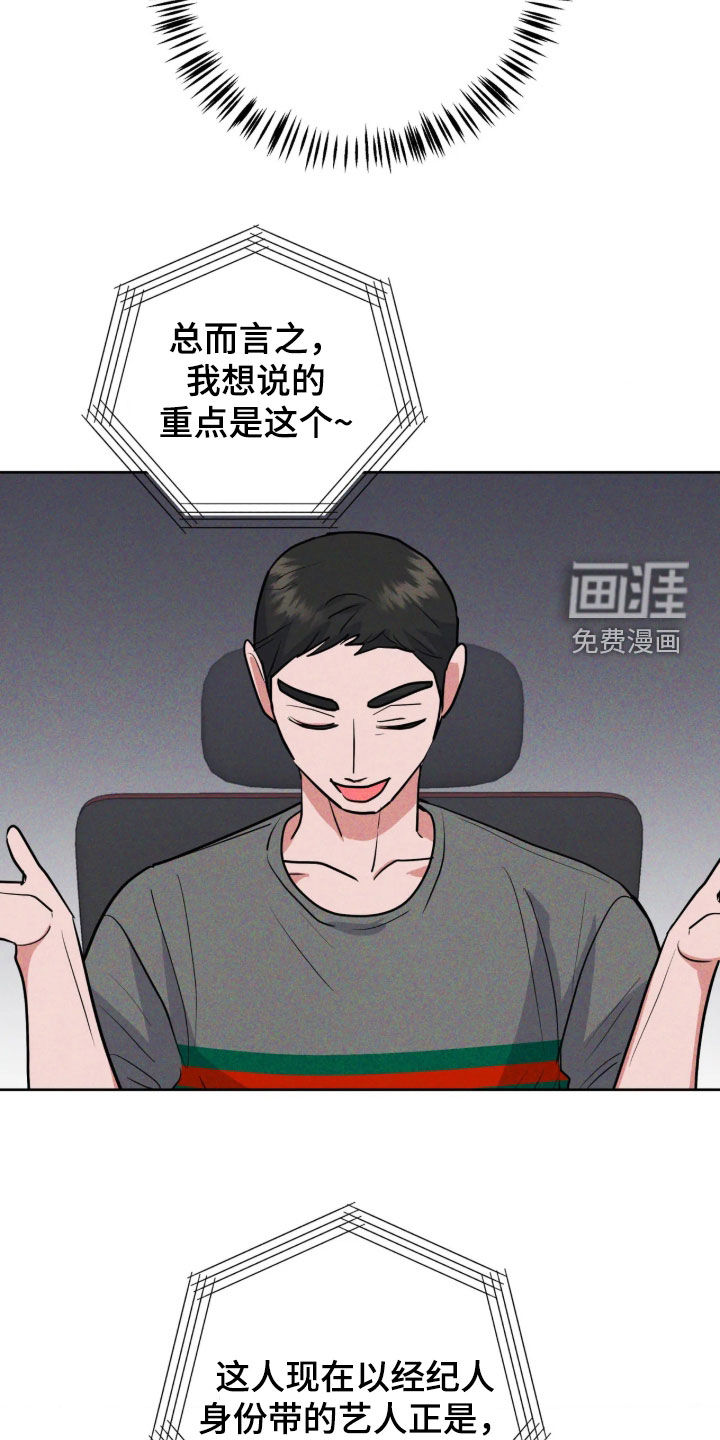 杀青心跳 第89话 第12页