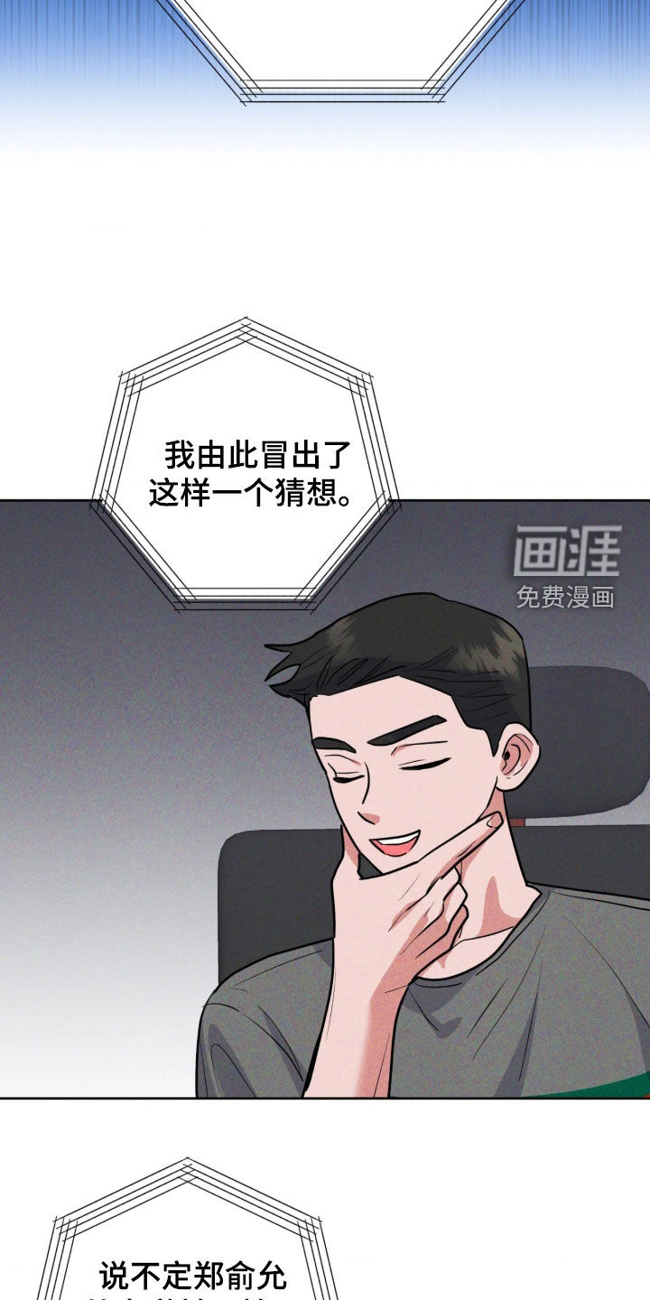杀青心跳 第89话 第16页