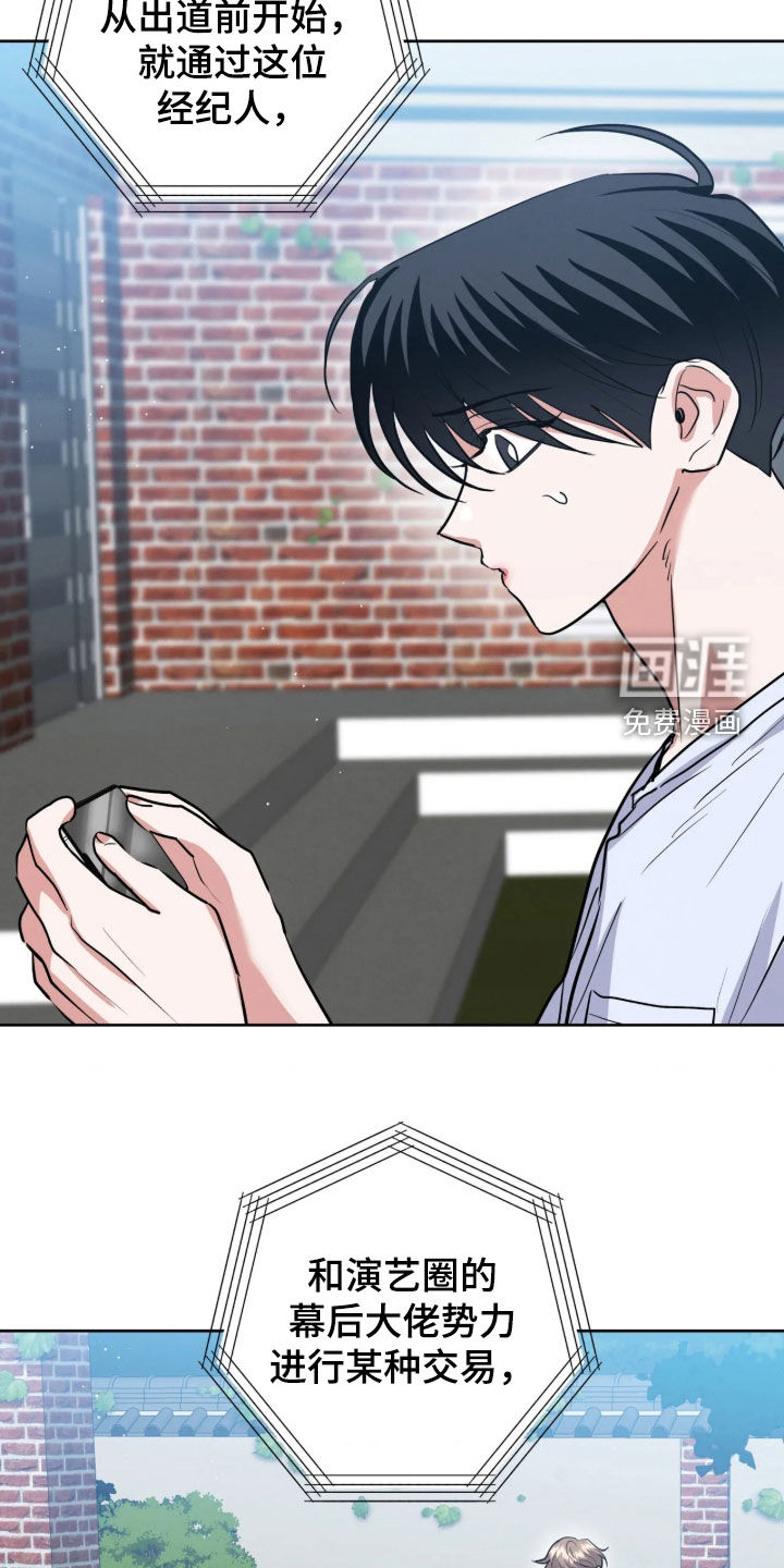 杀青心跳 第89话 第17页