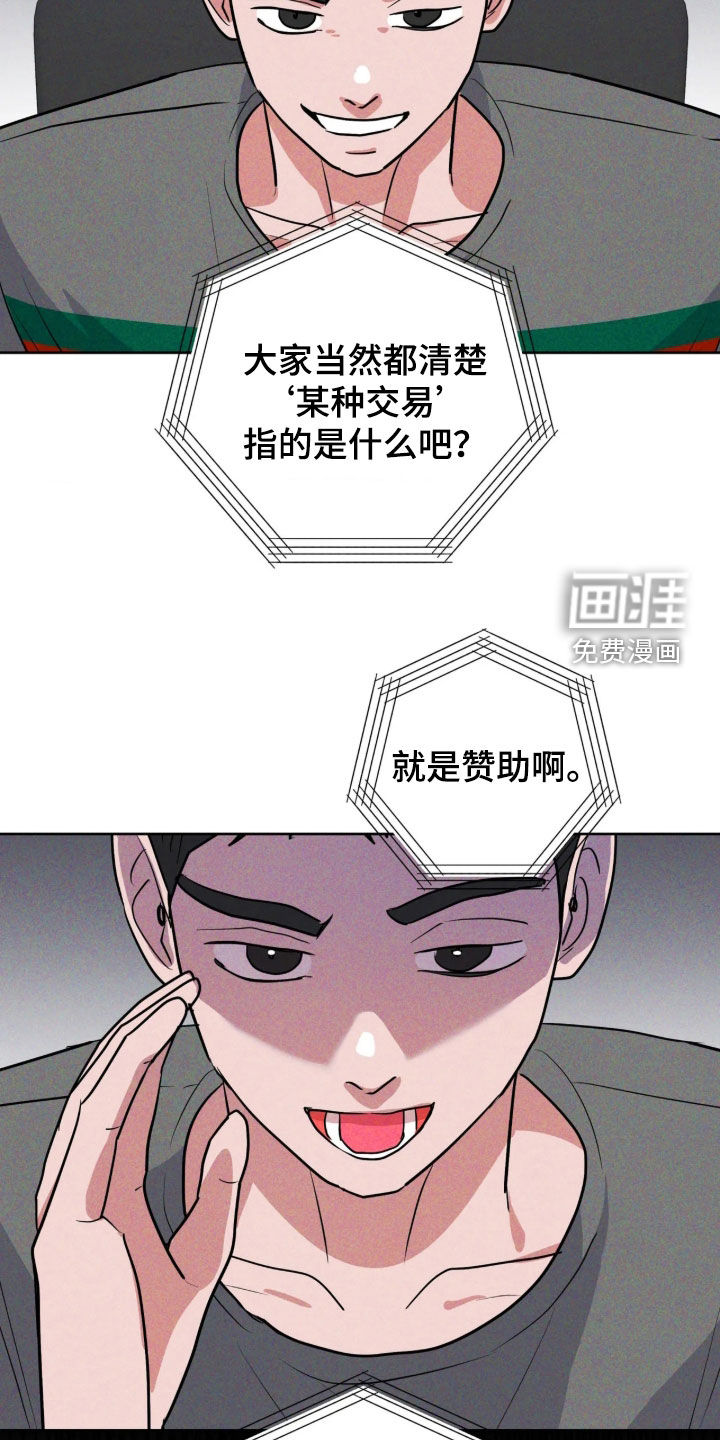 杀青心跳 第89话 第20页