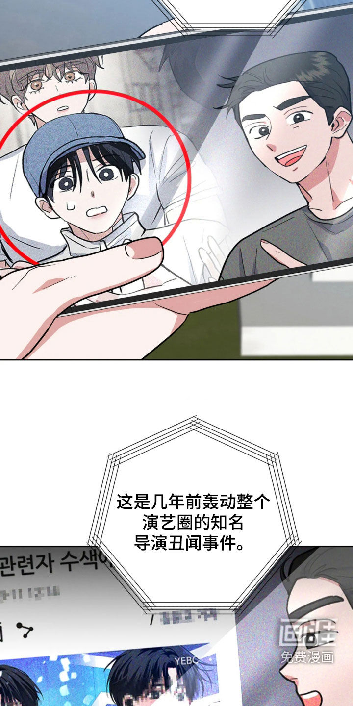 杀青心跳 第89话 第8页