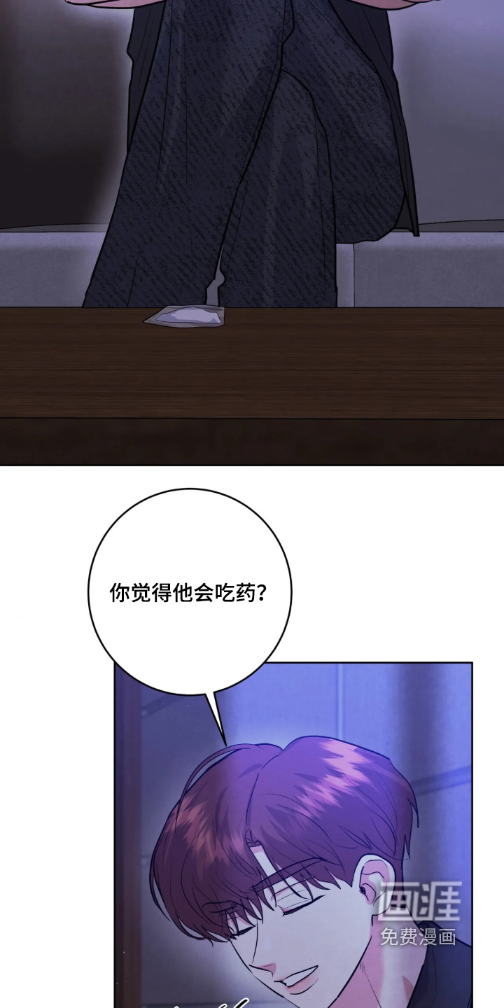 杀青心跳 第85话 第2页