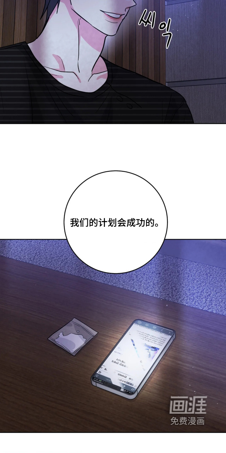 杀青心跳 第85话 第14页