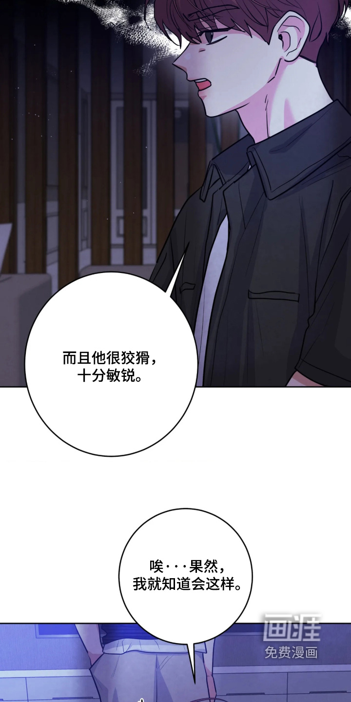 杀青心跳 第85话 第5页