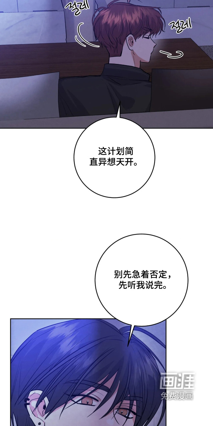 杀青心跳 第85话 第6页