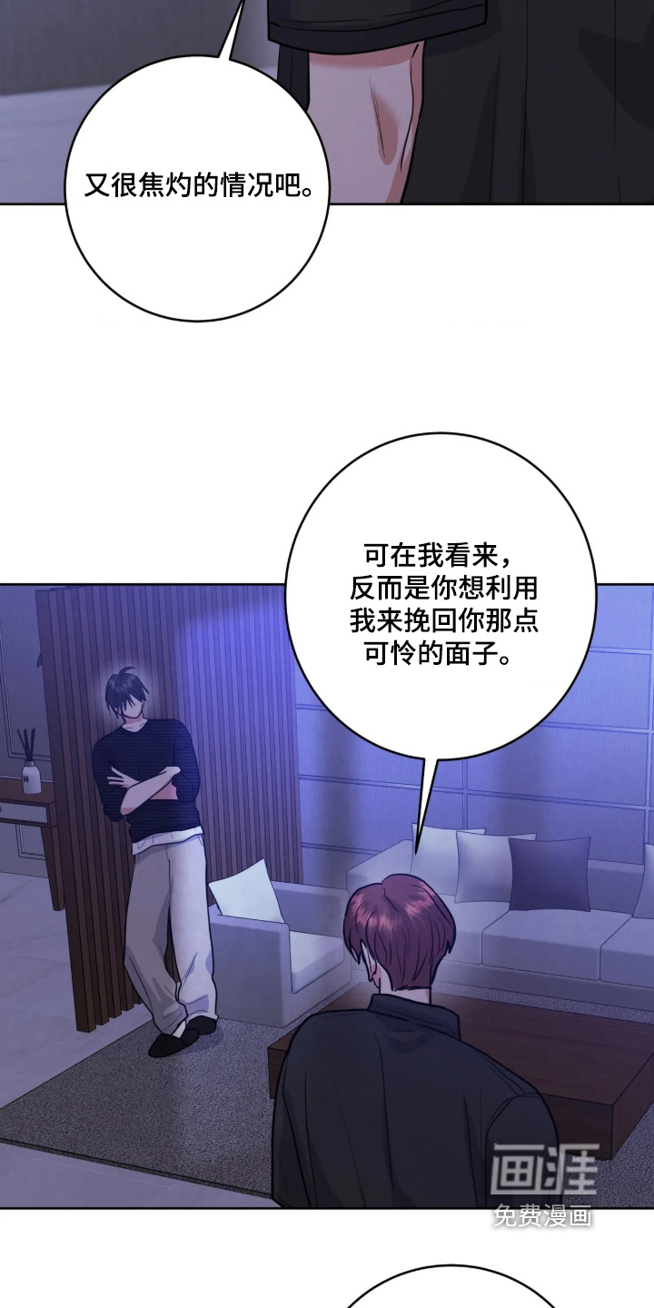 杀青心跳 第84话 第15页