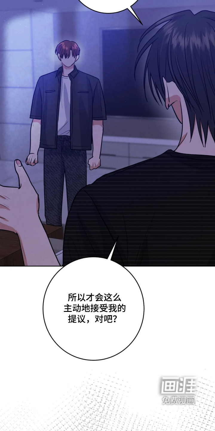 杀青心跳 第84话 第18页