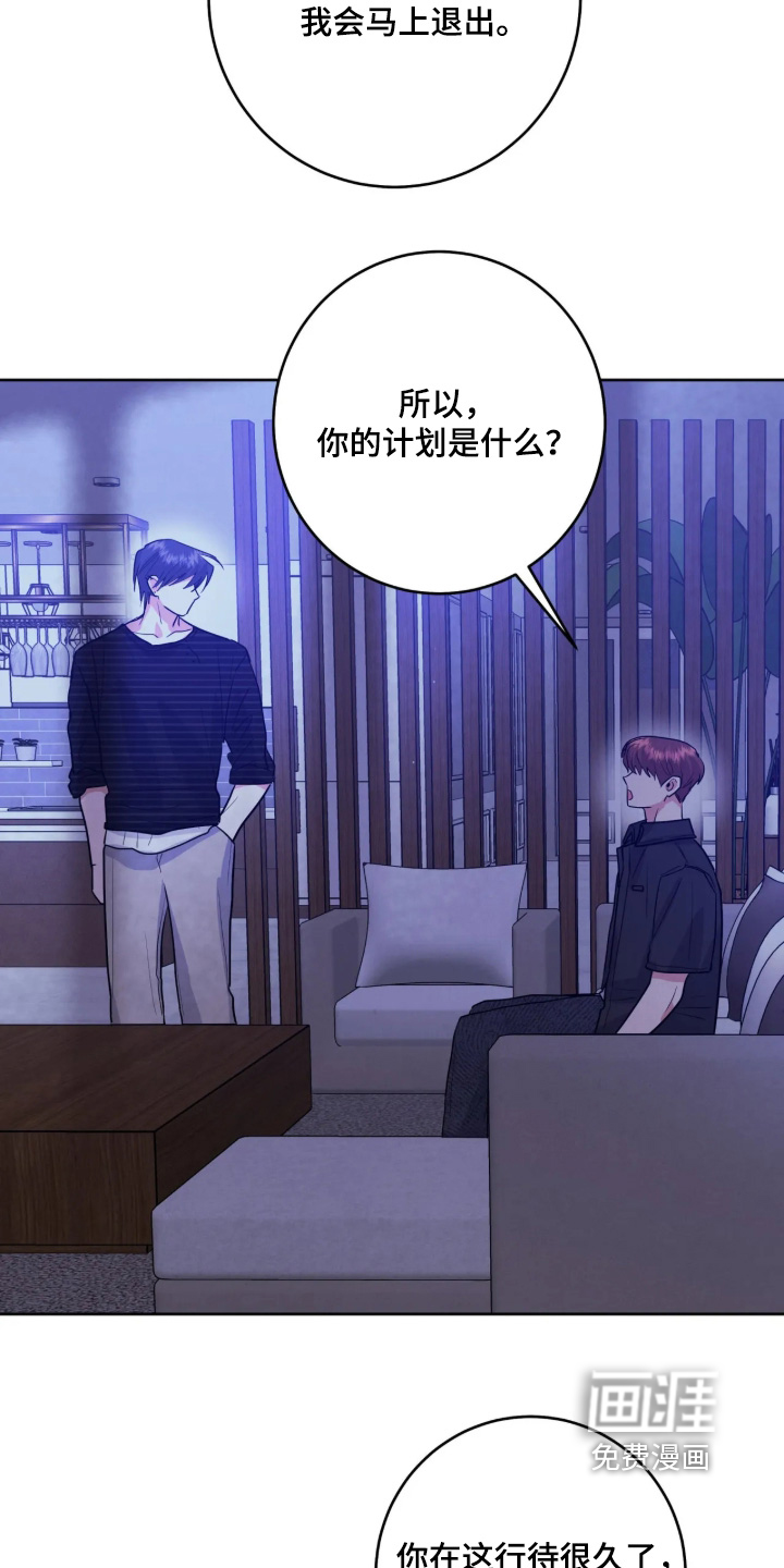杀青心跳 第84话 第21页