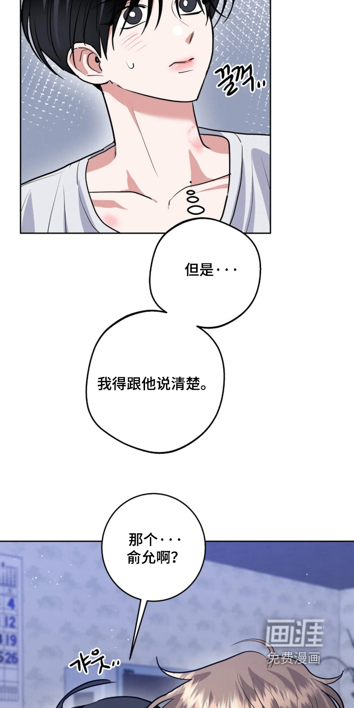 杀青心跳 第83话 第18页