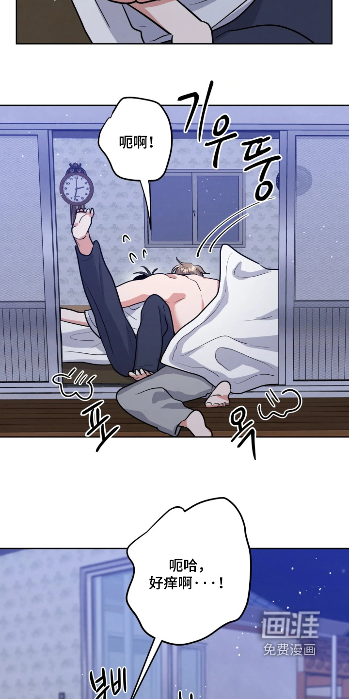 杀青心跳 第83话 第20页