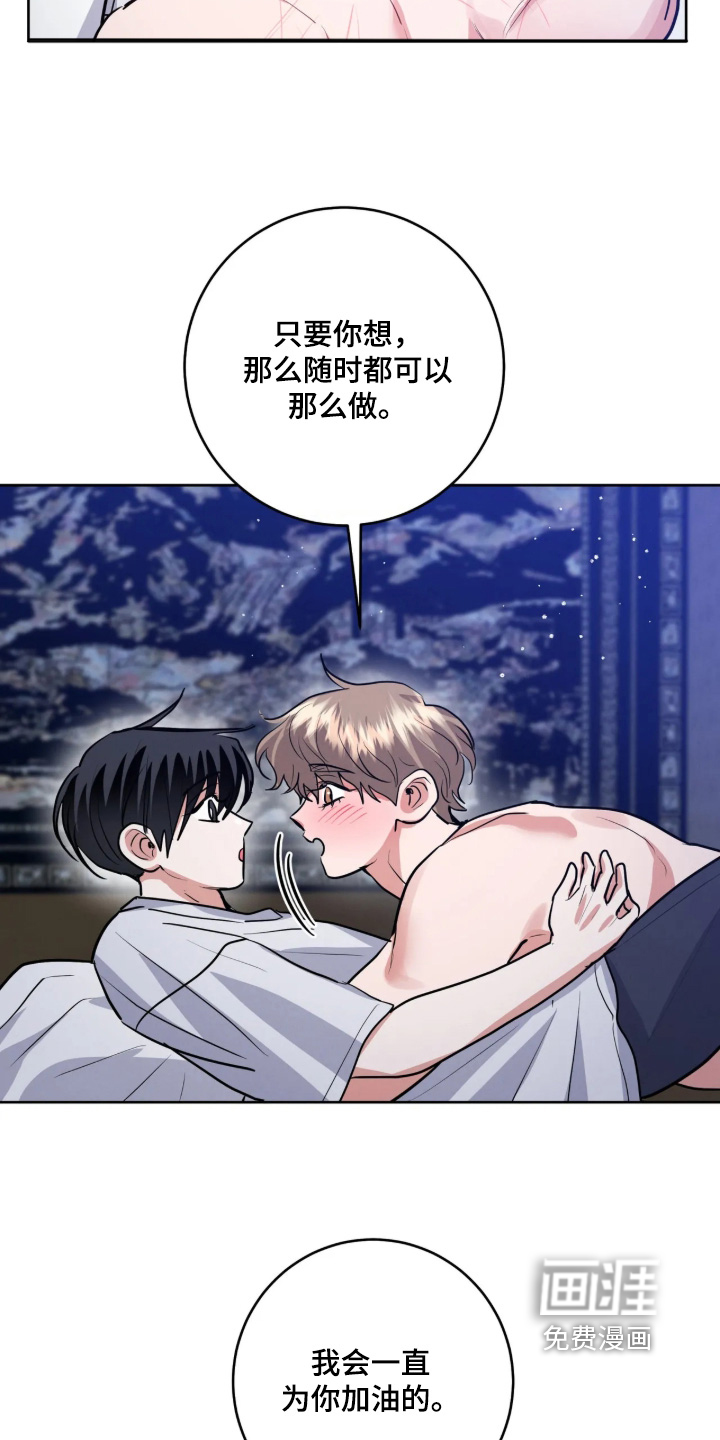 杀青心跳 第83话 第22页