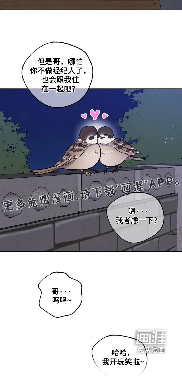 杀青心跳 第83话 第25页