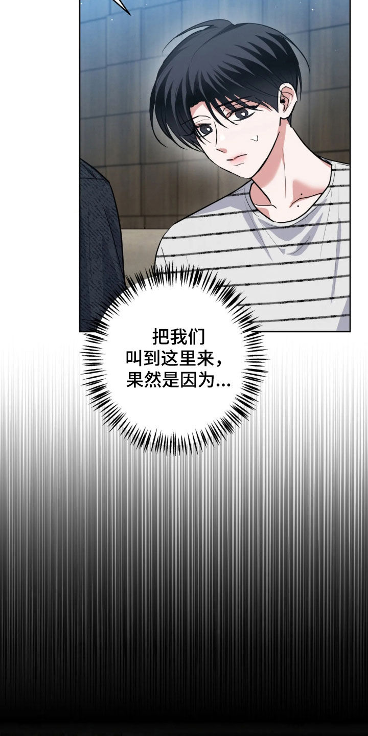 杀青心跳 第102话 第2页