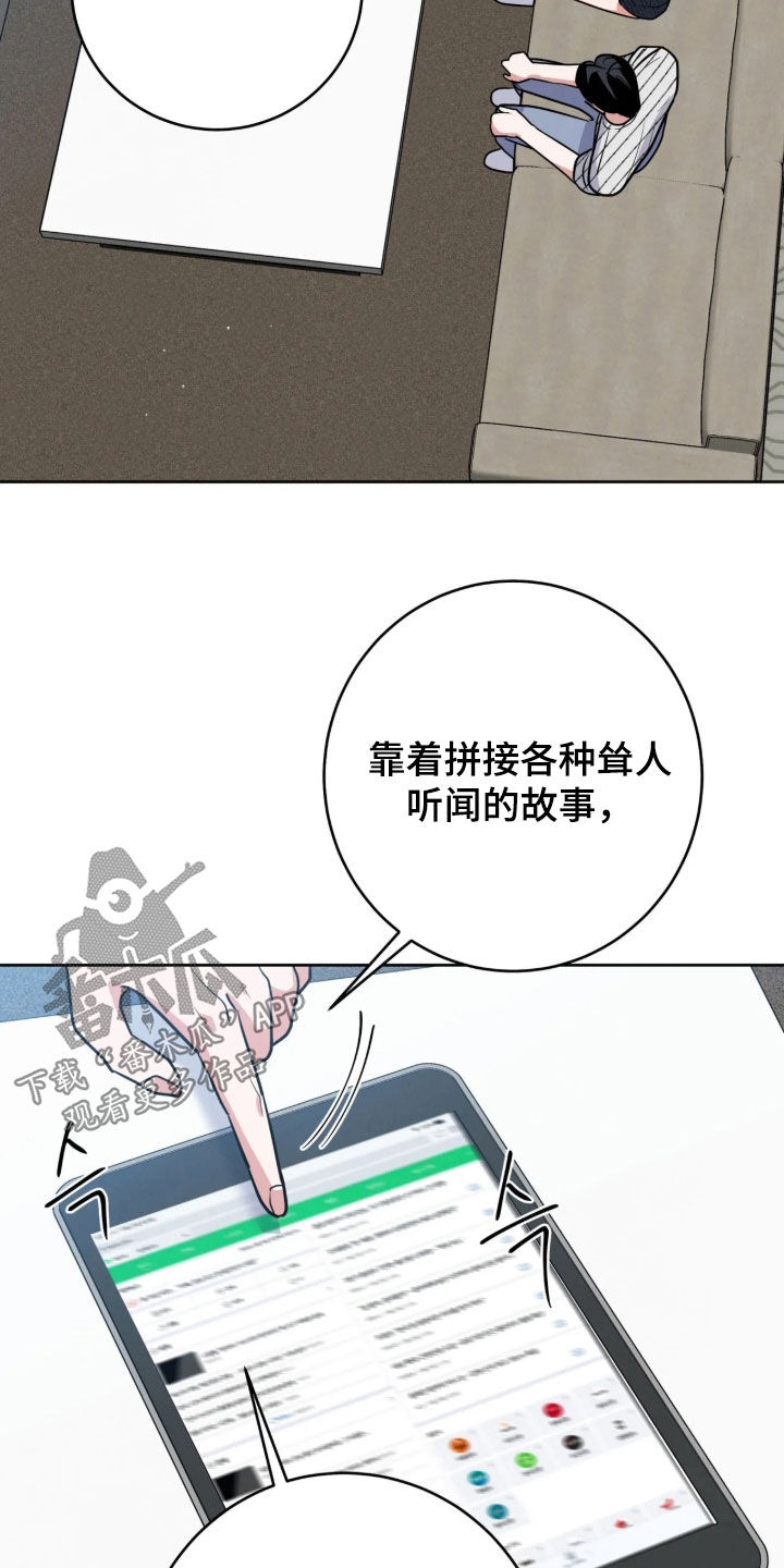 杀青心跳 第102话 第15页