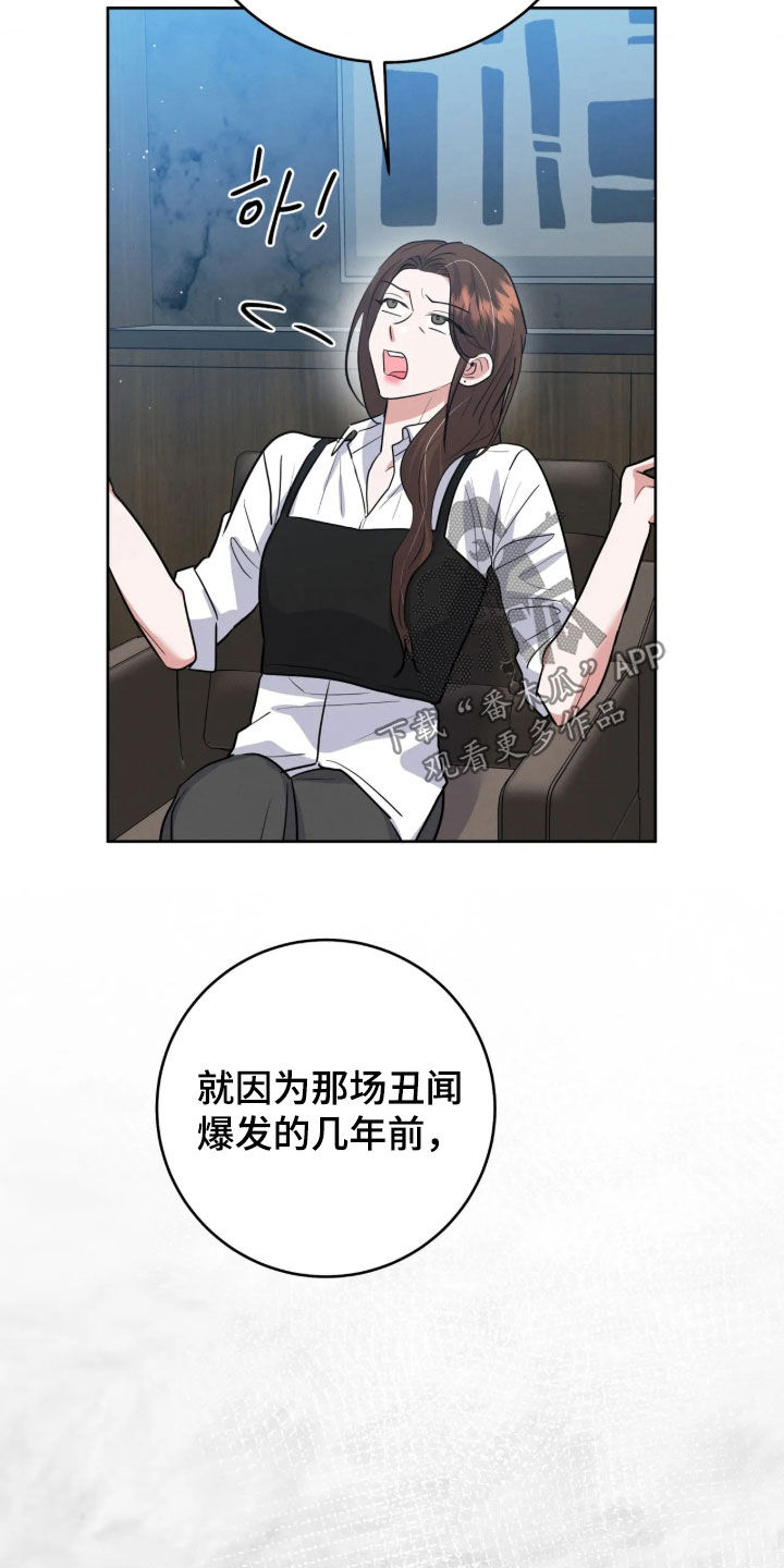 杀青心跳 第102话 第18页
