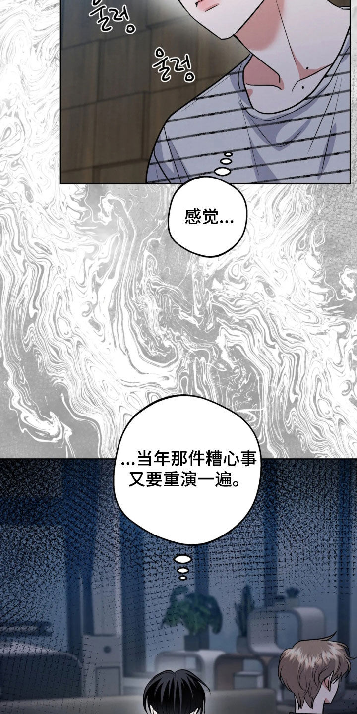 杀青心跳 第102话 第20页