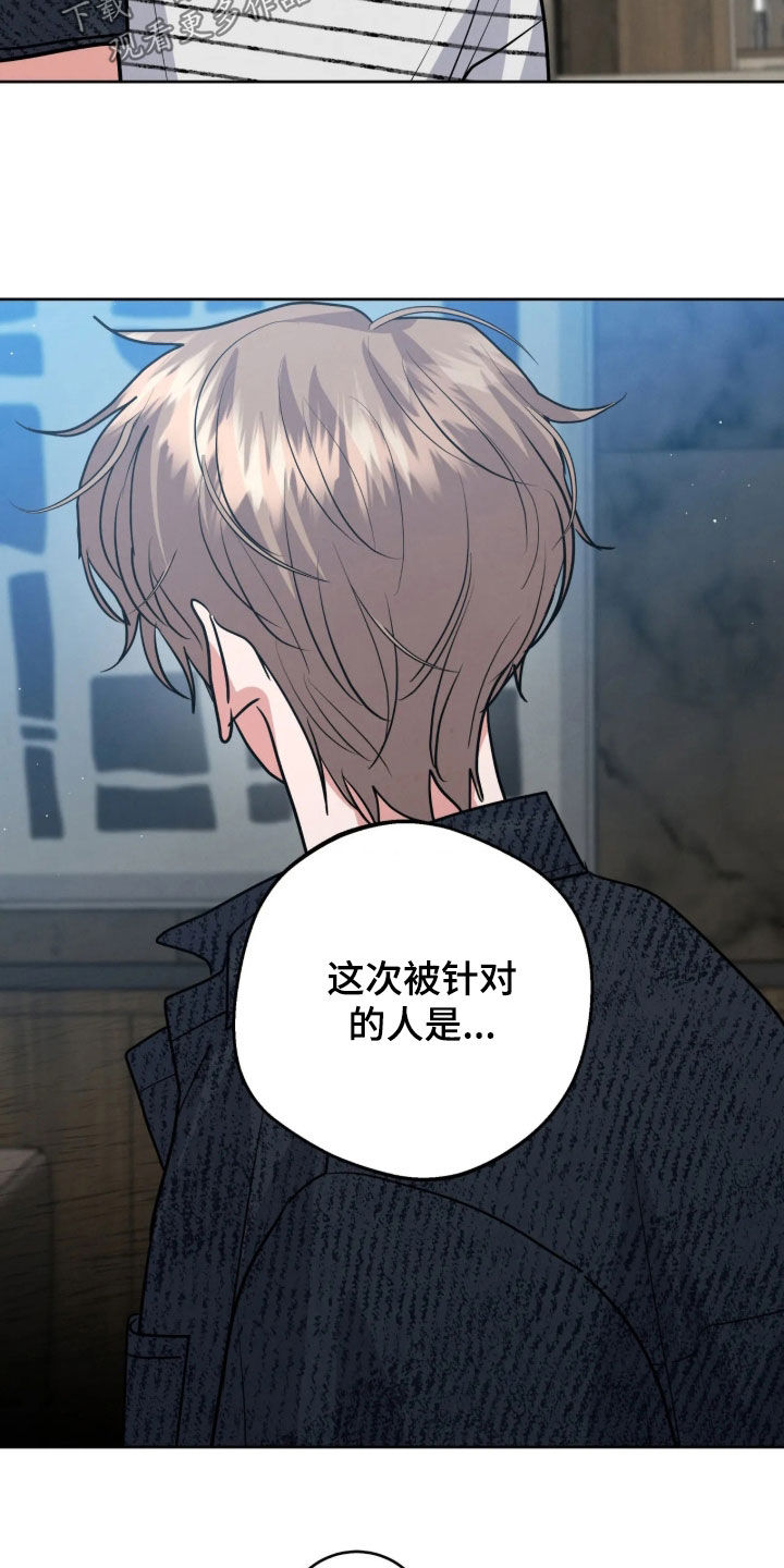 杀青心跳 第102话 第22页
