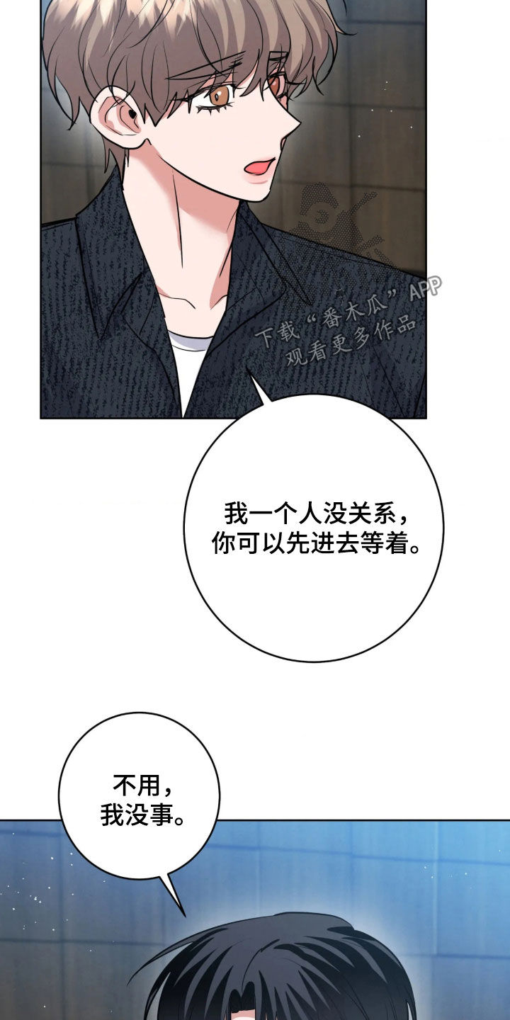杀青心跳 第102话 第24页