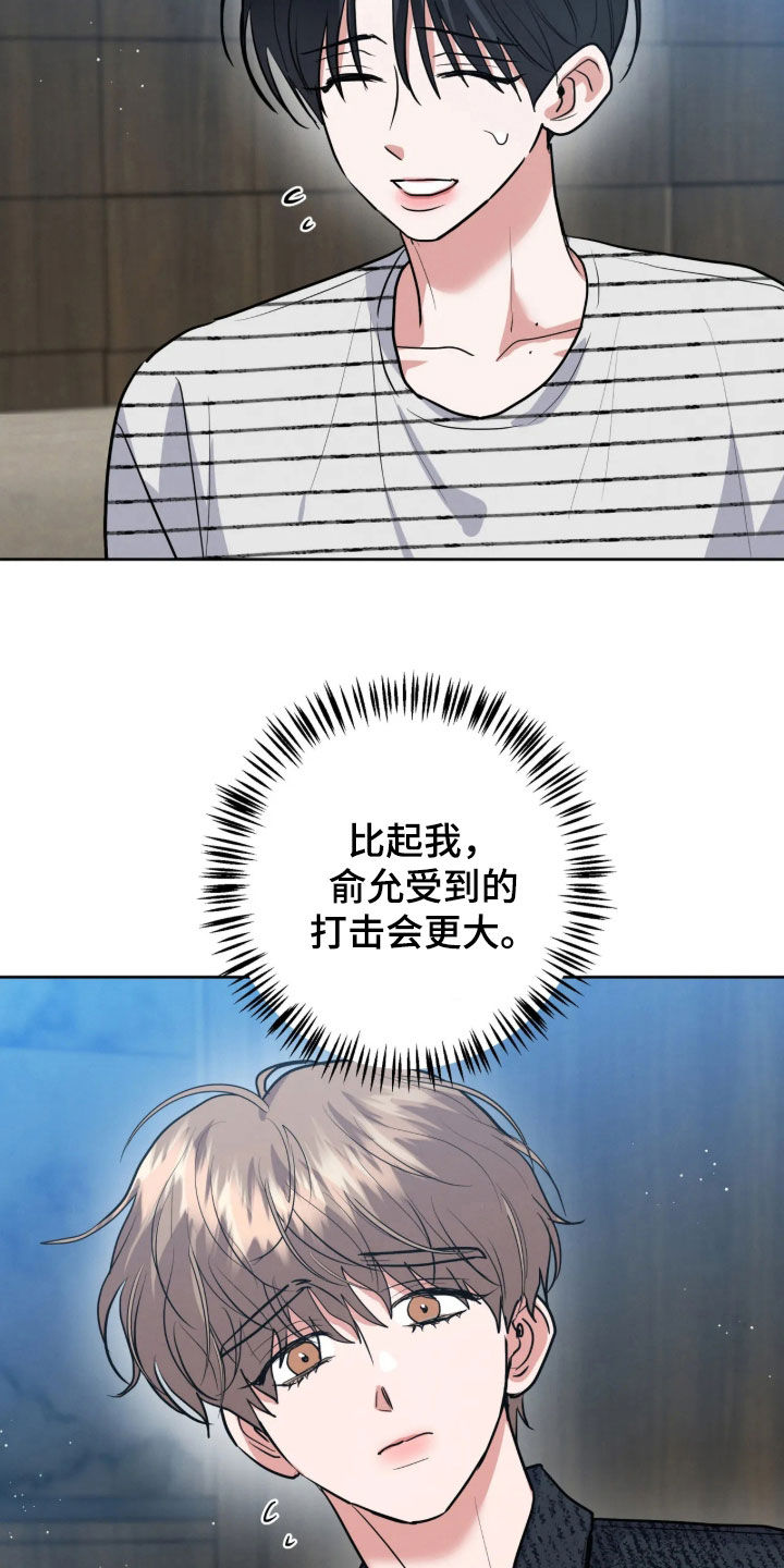 杀青心跳 第102话 第25页