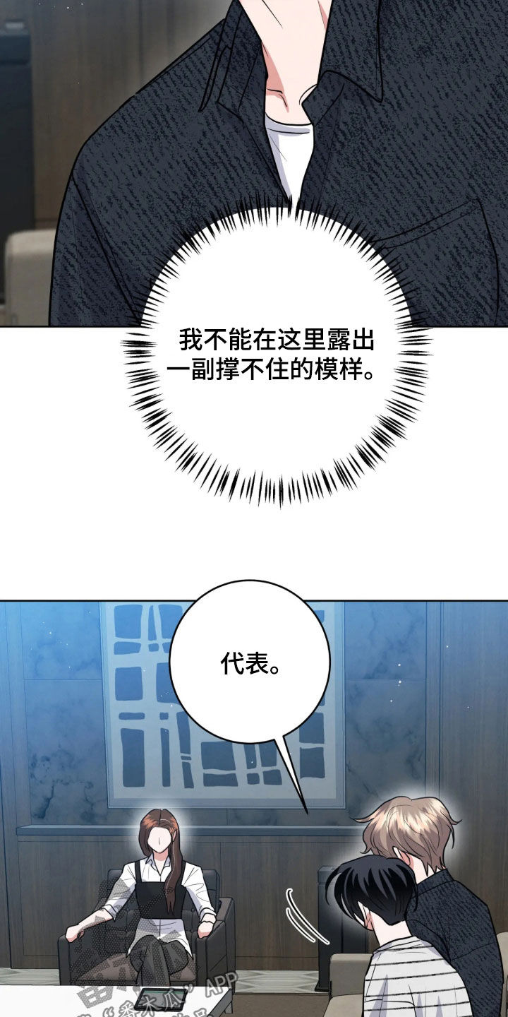 杀青心跳 第102话 第26页