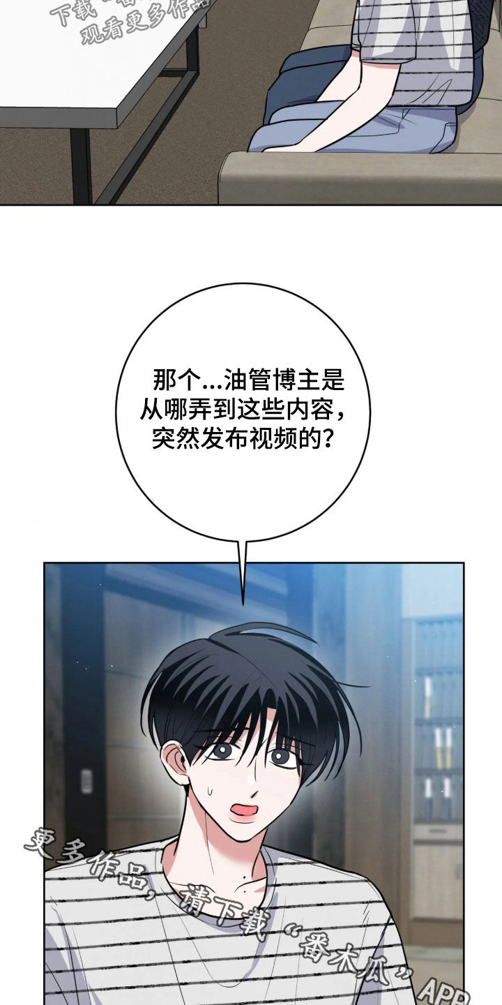 杀青心跳 第102话 第27页