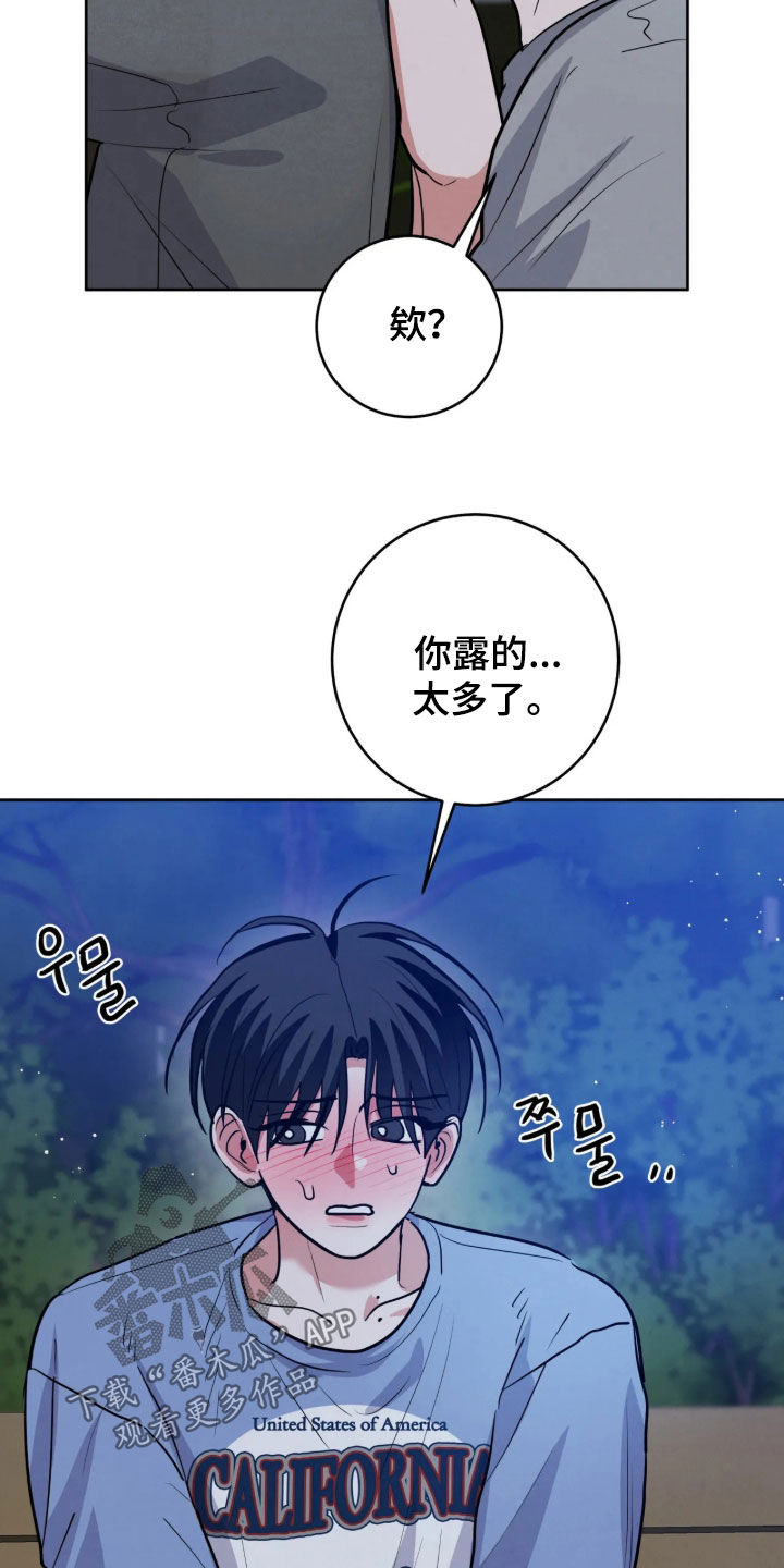 杀青心跳 第100话 第12页