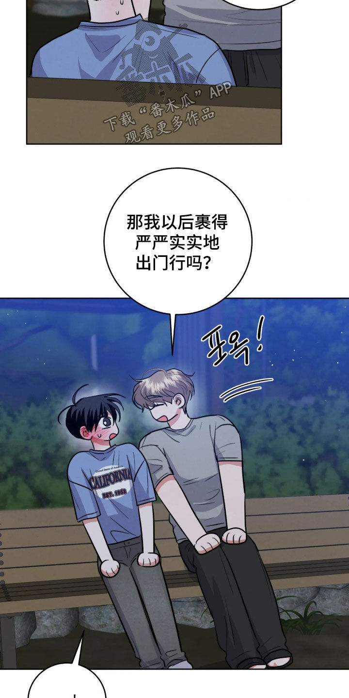 杀青心跳 第100话 第15页