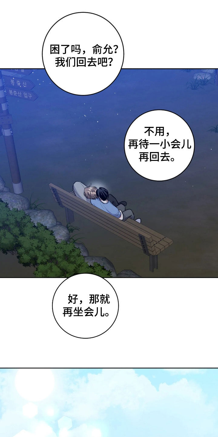 杀青心跳 第100话 第21页