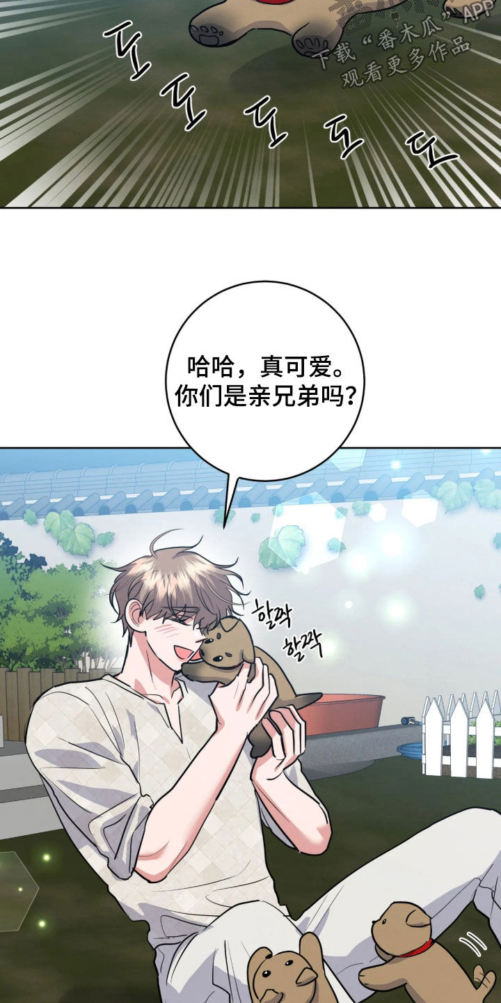 杀青心跳 第100话 第23页