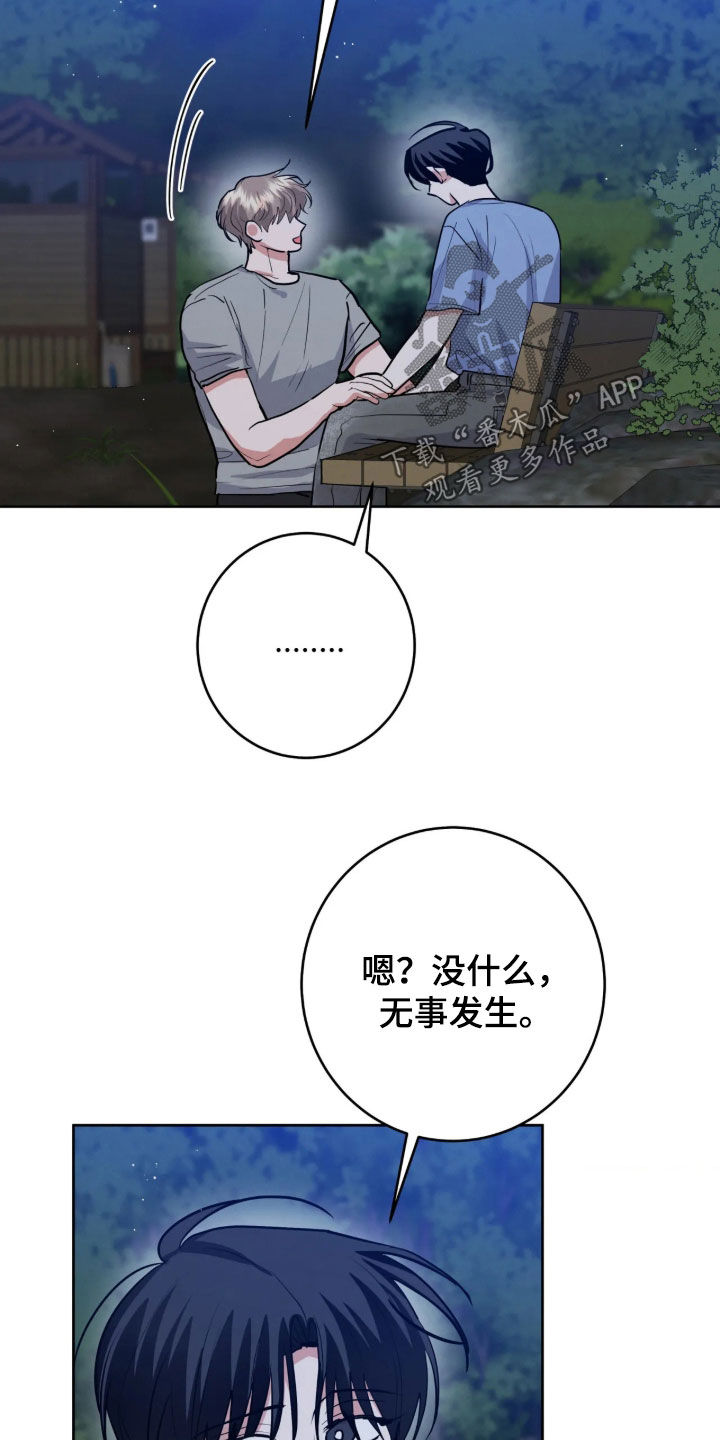 杀青心跳 第100话 第5页
