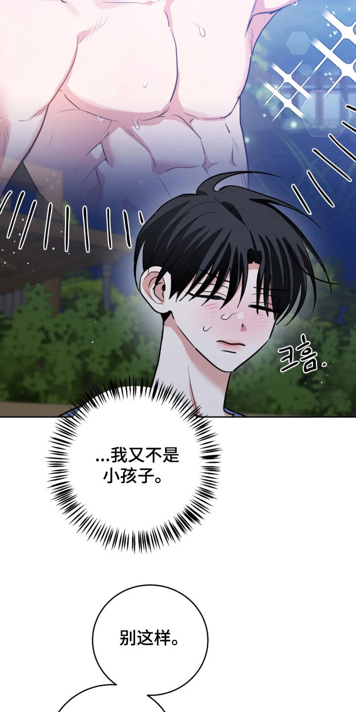 杀青心跳 第100话 第7页