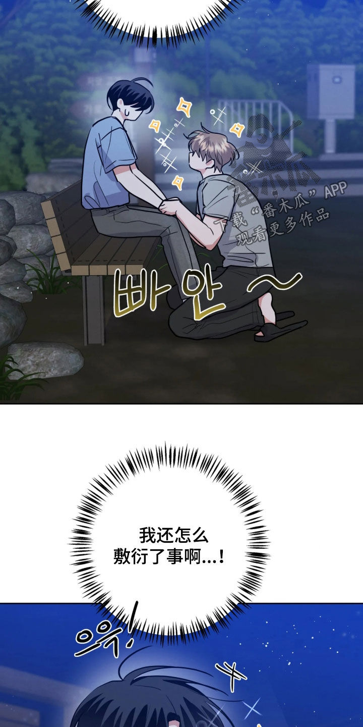 杀青心跳 第100话 第10页