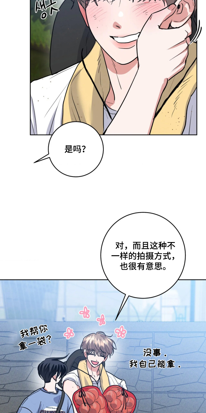 杀青心跳 第98话 第21页