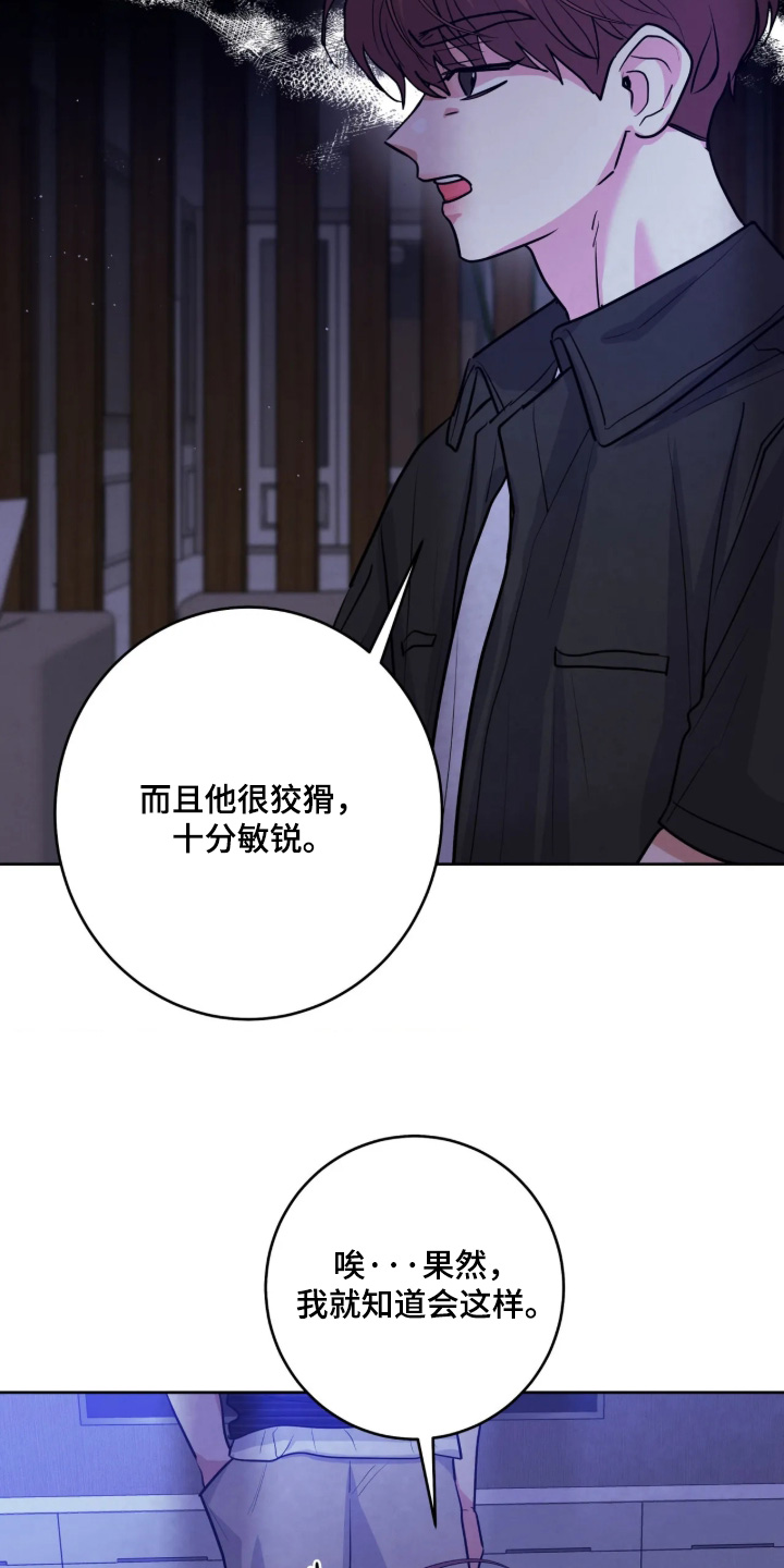 杀青心跳 第98话 第5页