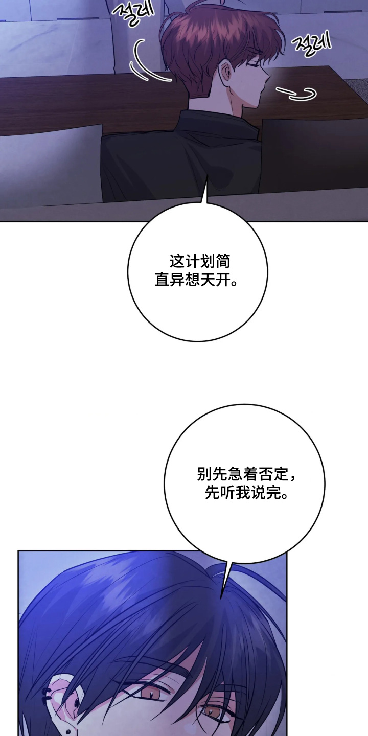 杀青心跳 第98话 第6页