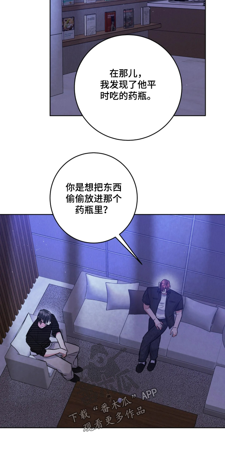 杀青心跳 第98话 第9页