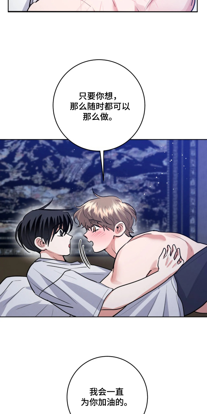 杀青心跳 第96话 第22页