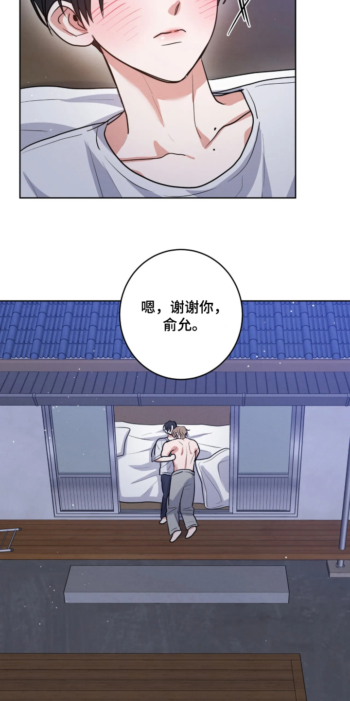 杀青心跳 第96话 第24页