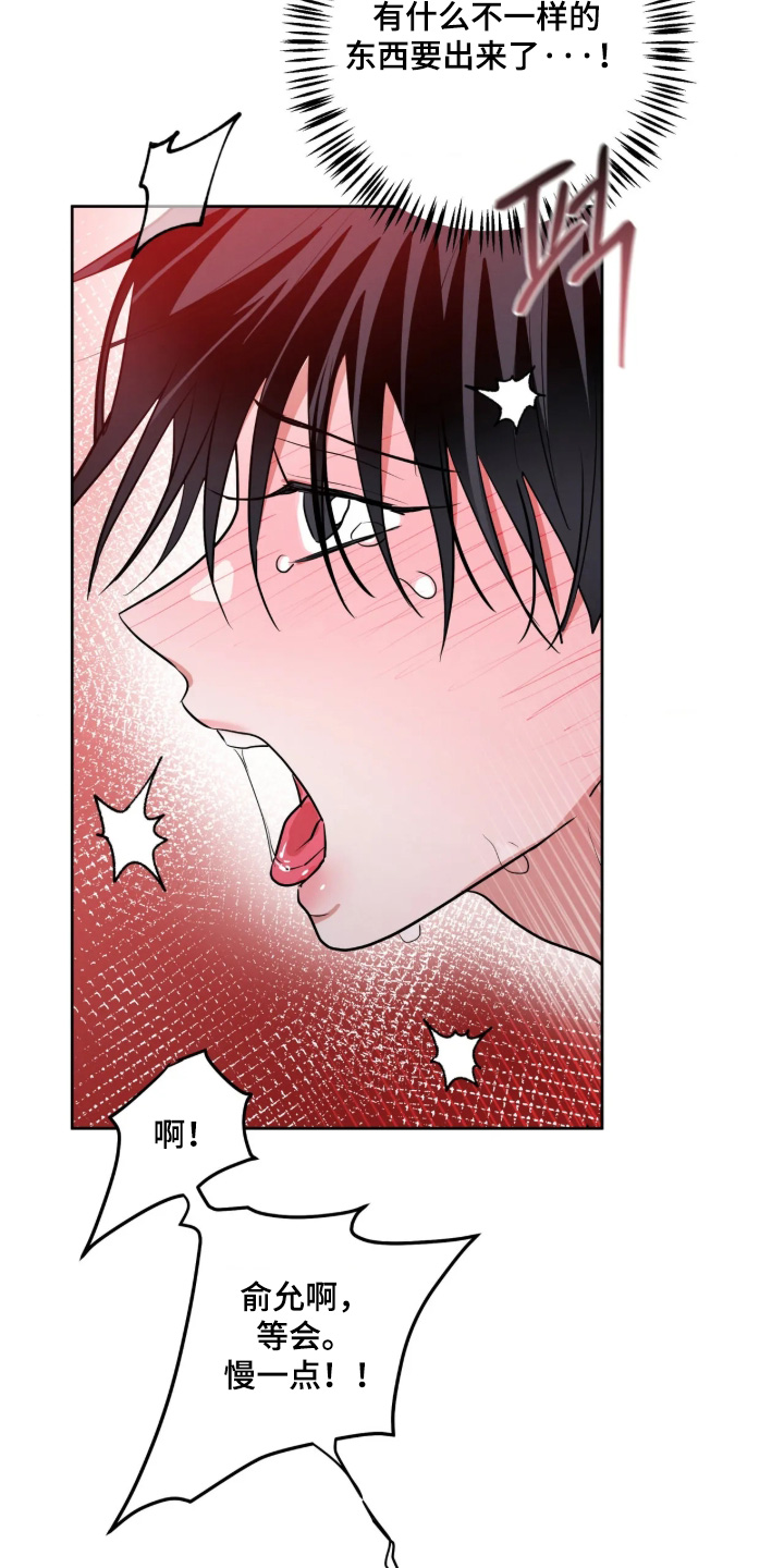 杀青心跳 第95话 第17页