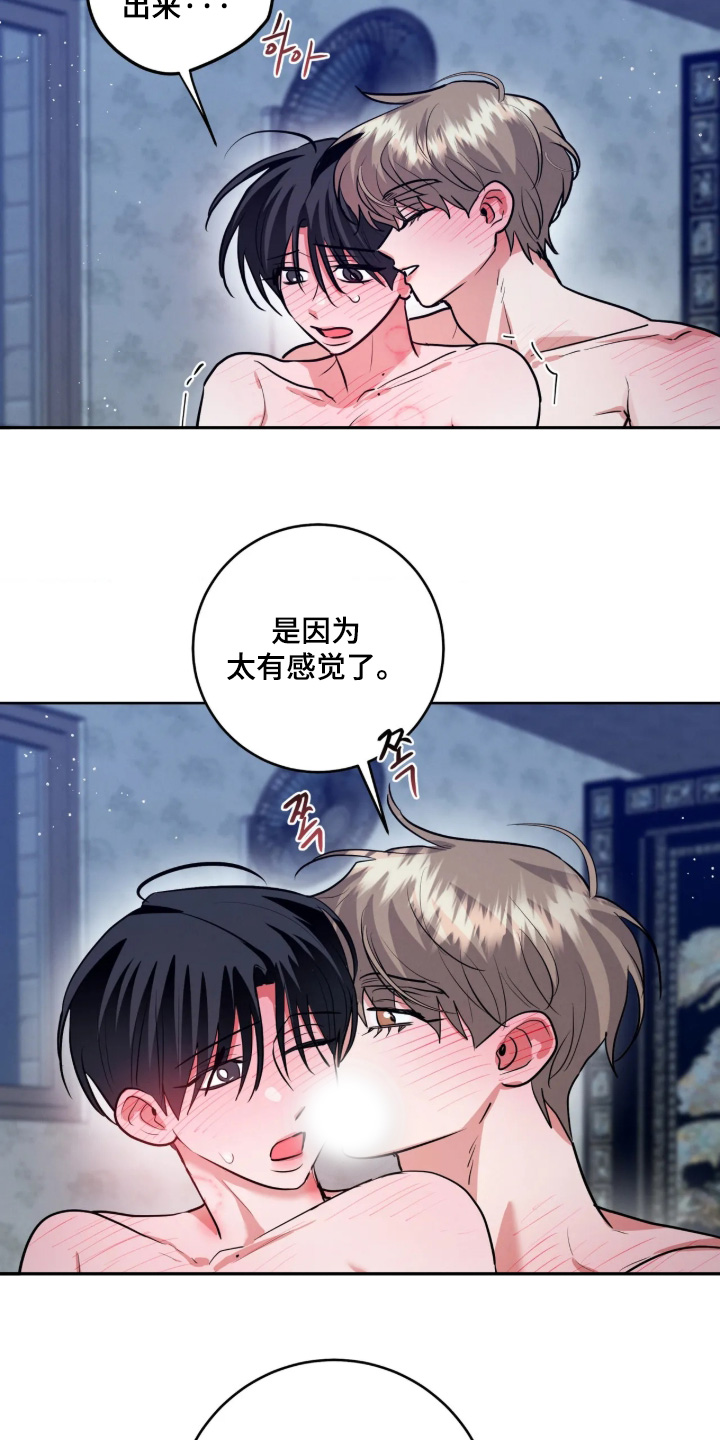 杀青心跳 第95话 第19页