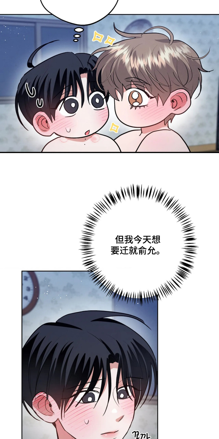 杀青心跳 第95话 第21页