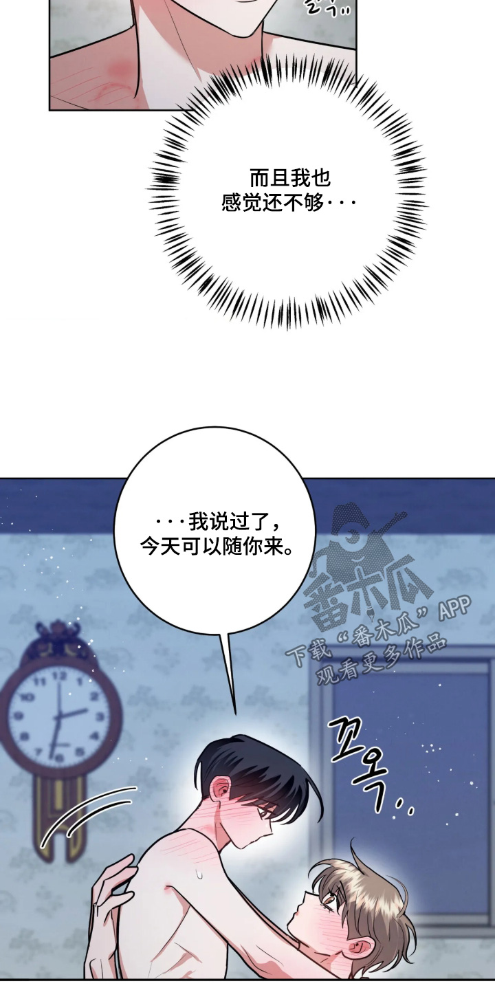 杀青心跳 第95话 第22页