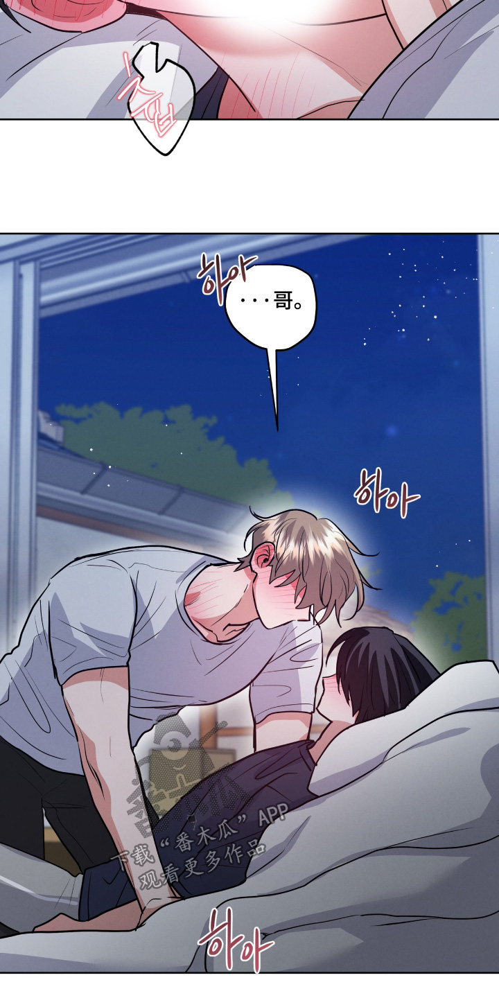 杀青心跳 第94话 第20页