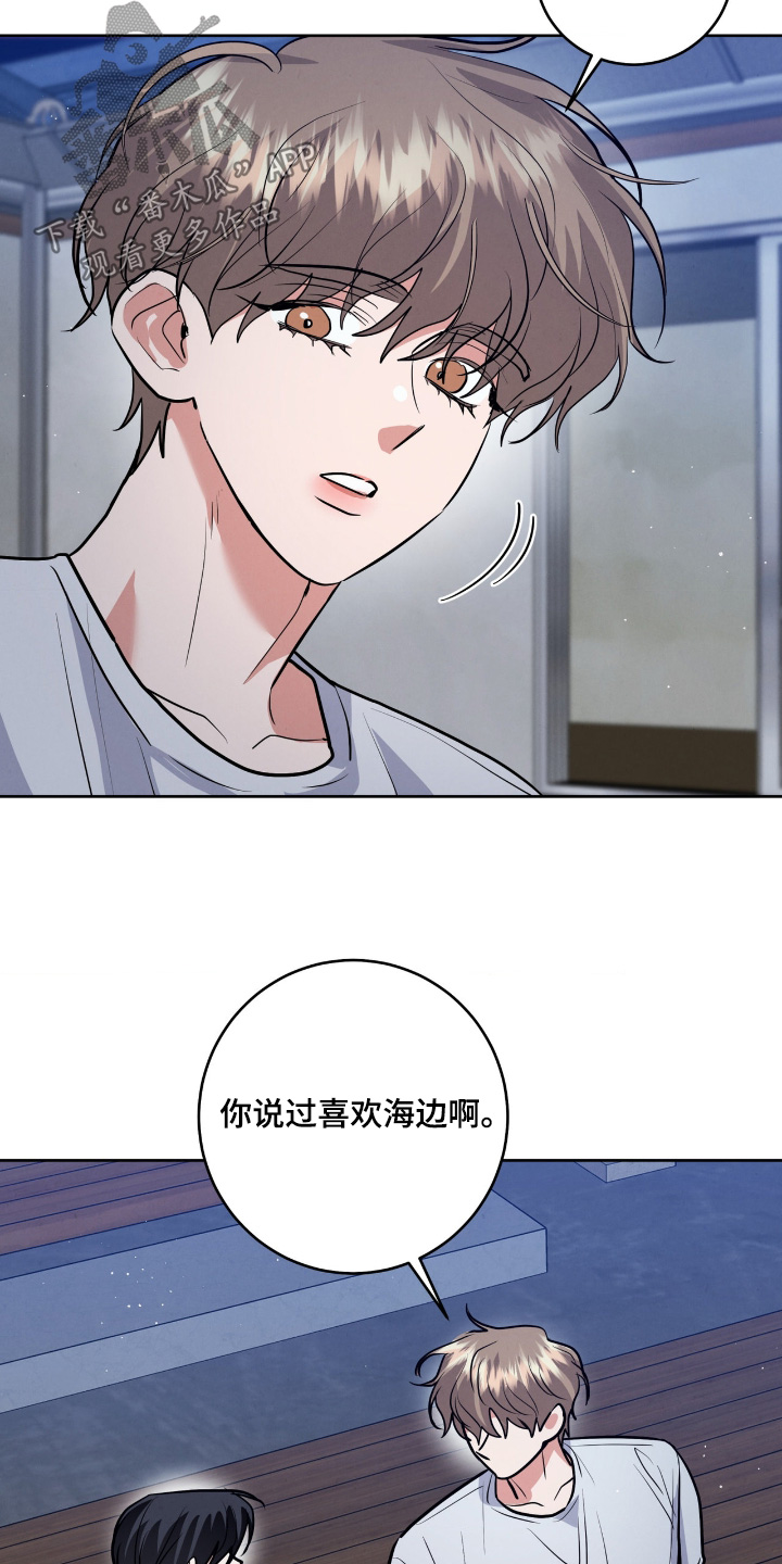 杀青心跳 第93话 第17页
