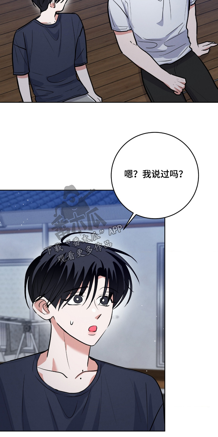 杀青心跳 第93话 第18页