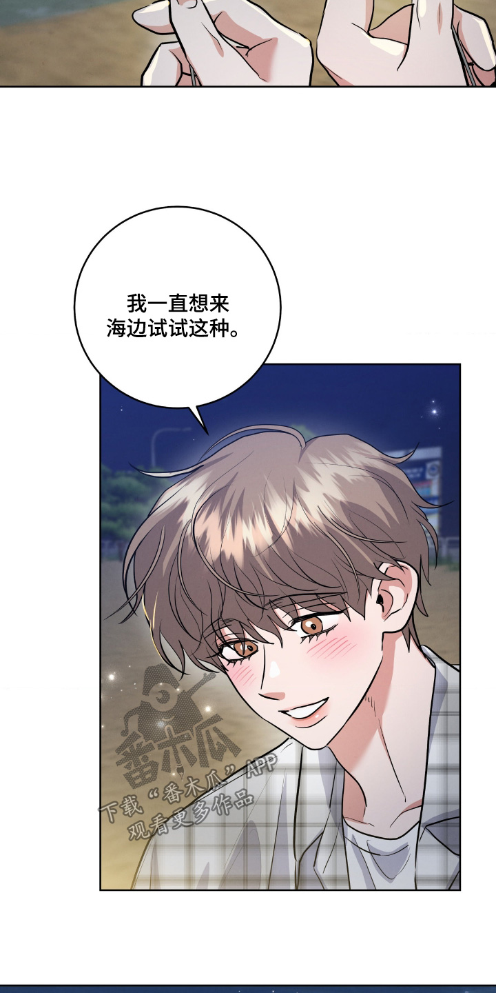 杀青心跳 第93话 第3页