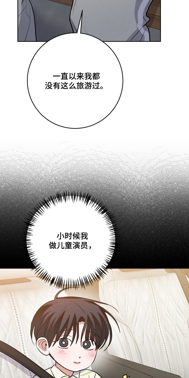 杀青心跳 第93话 第23页