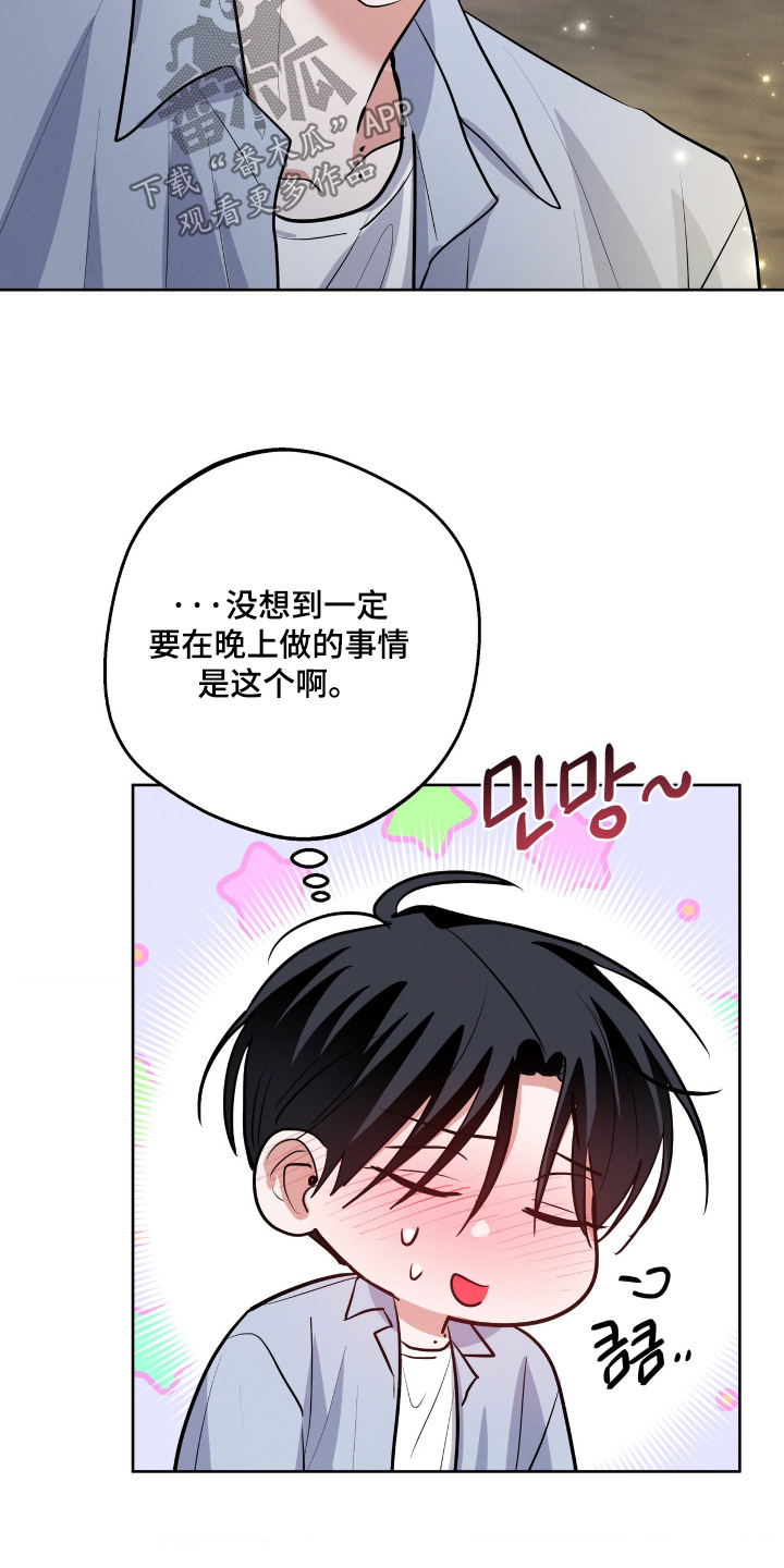 杀青心跳 第93话 第6页