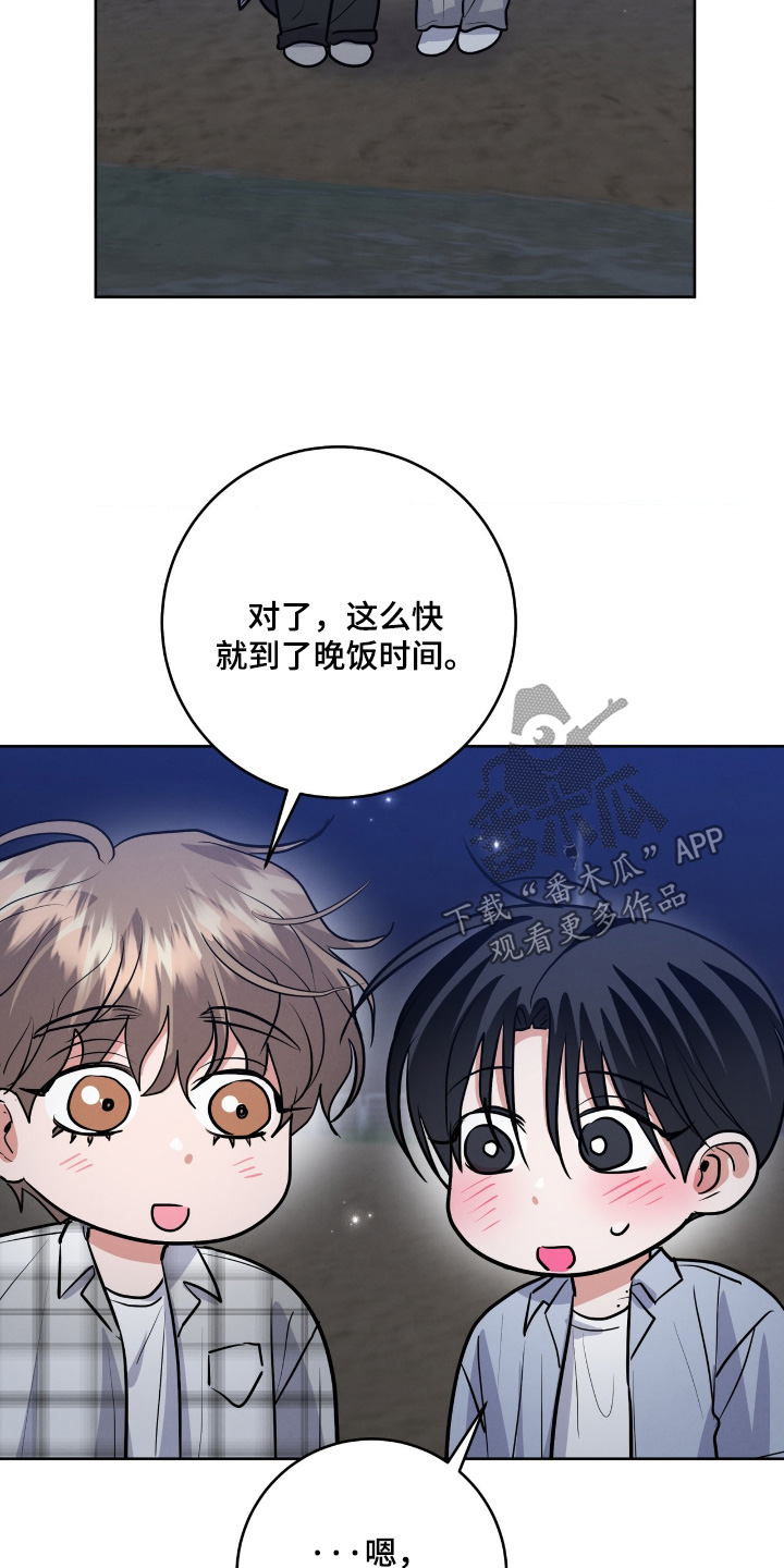 杀青心跳 第93话 第8页