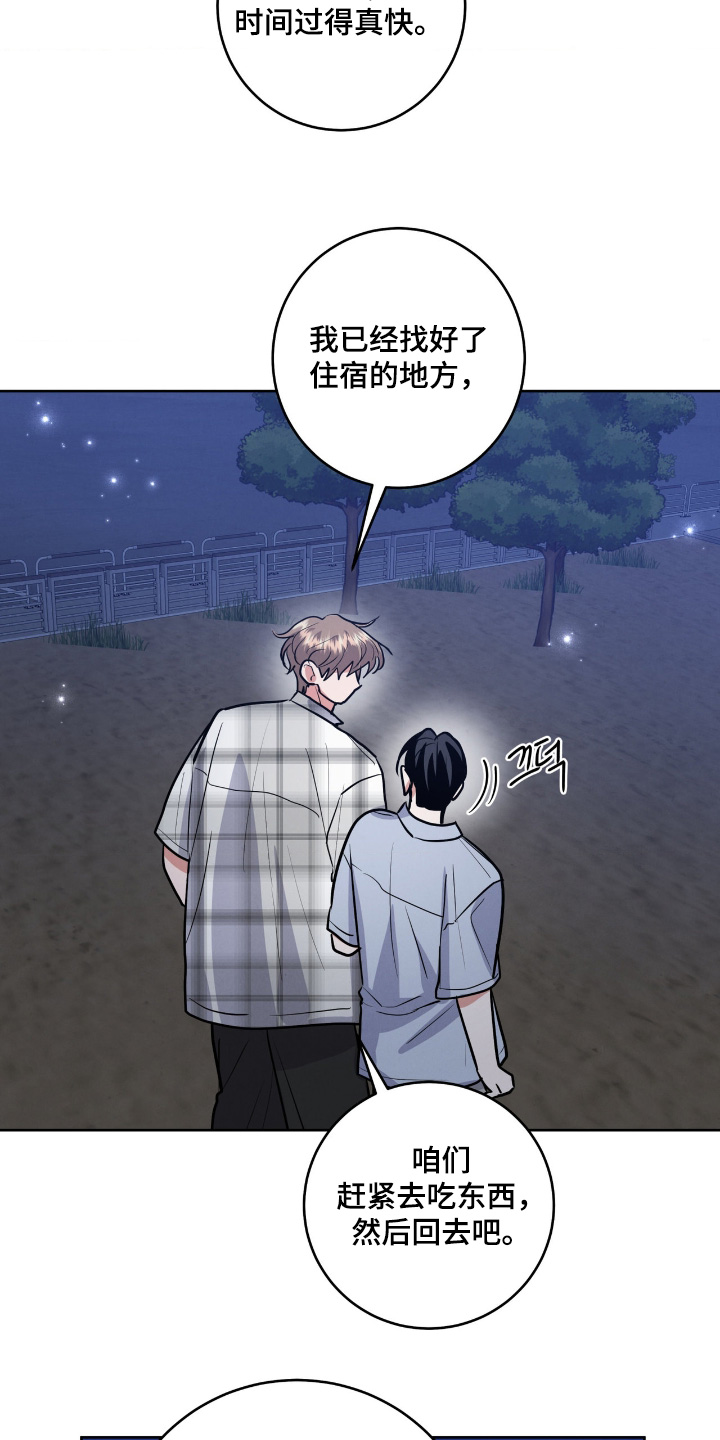杀青心跳 第93话 第9页